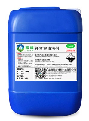JF-8506塑胶清洗剂