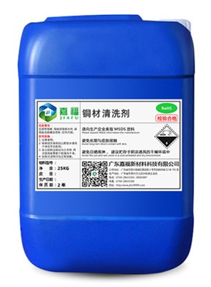 JF-8508镁合金清洗剂
